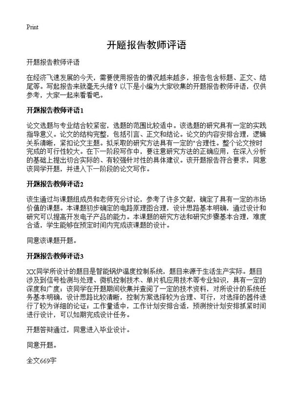 开题报告教师评语 (共1页)