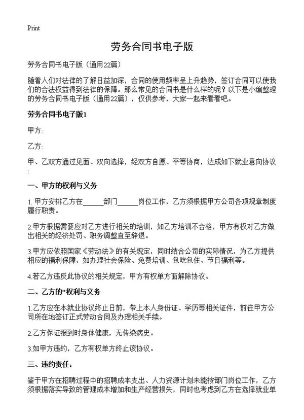 劳务合同书电子版 (共54页)