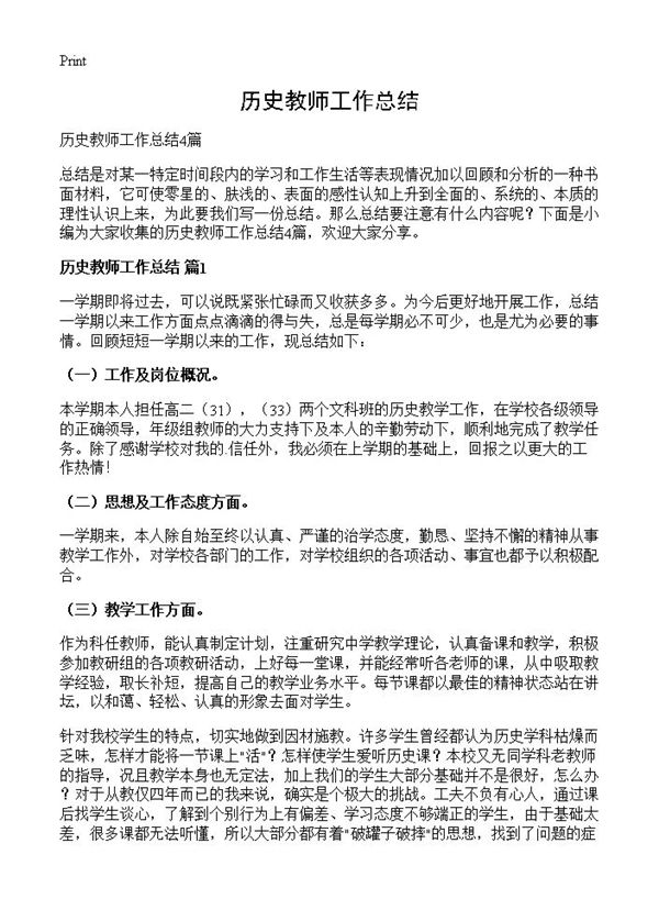 历史教师工作总结 (共4页)