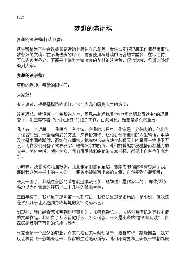 梦想的演讲稿 (共13页)