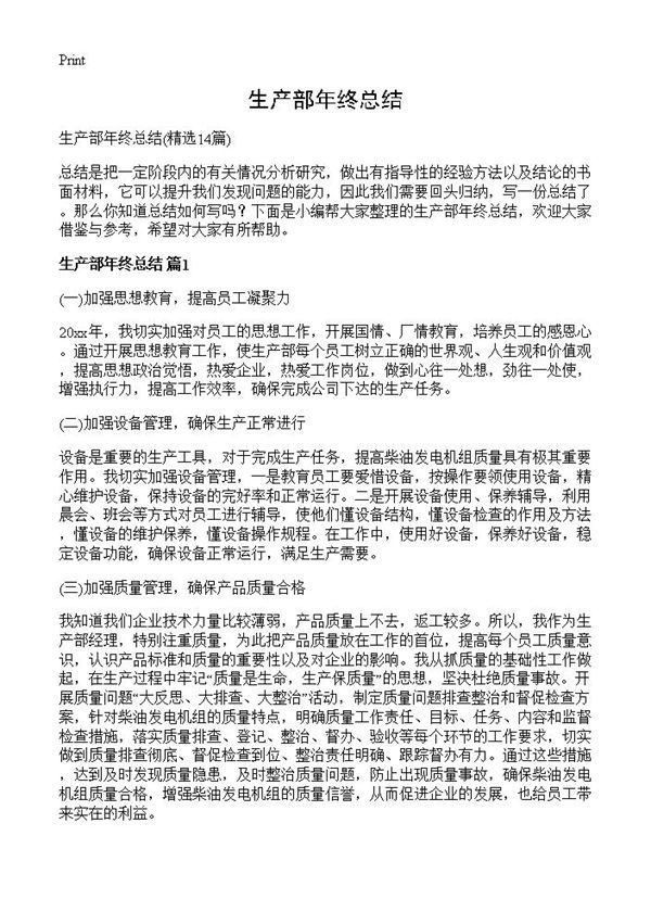 生产部年终总结 (共28页)
