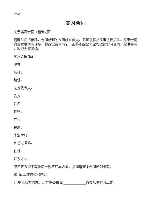 实习合同 (共13页)