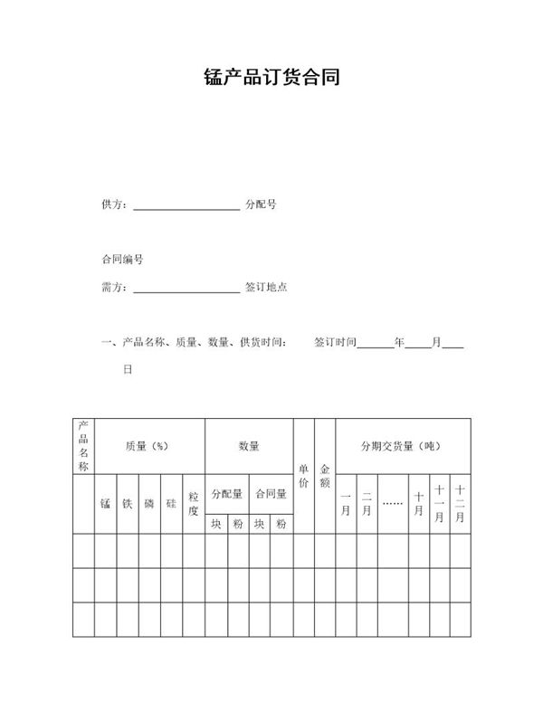 锰产品订货合同 (共2页)