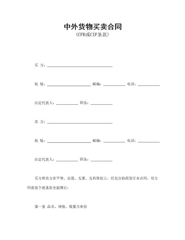 中外货物买卖合同1电子版 (共5页)