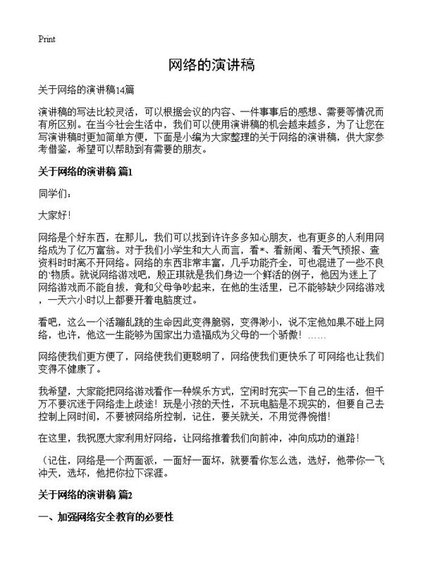 网络的演讲稿 (共15页)