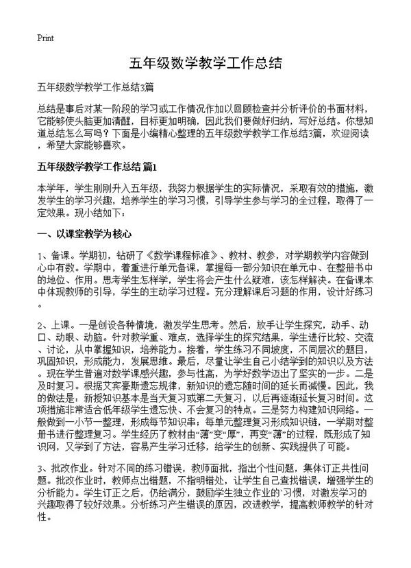 五年级数学教学工作总结 (共4页)