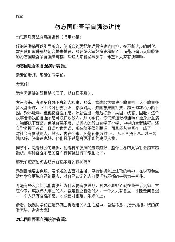 勿忘国耻吾辈自强演讲稿 (共22页)