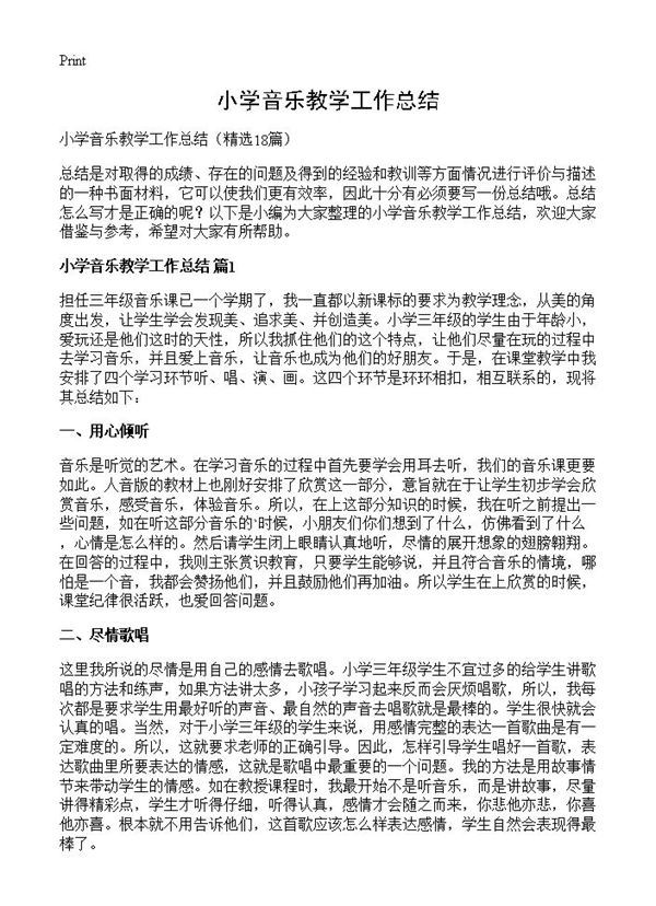 小学音乐教学工作总结 (共22页)
