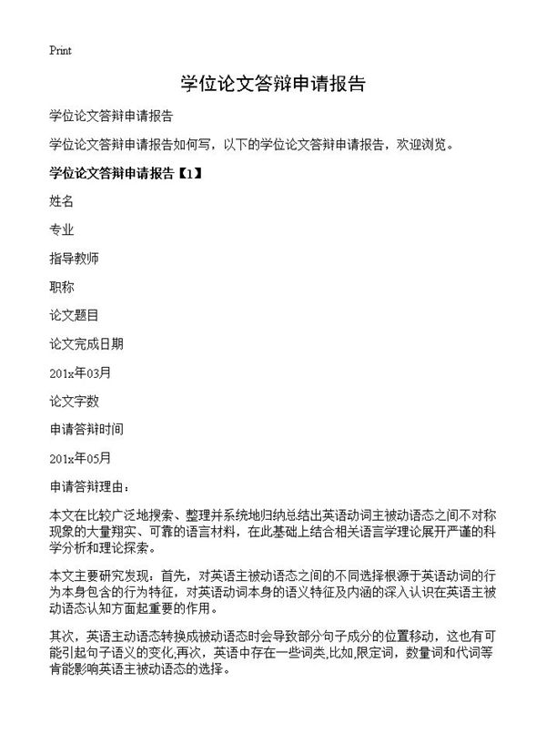 学位论文答辩申请报告 (共3页)