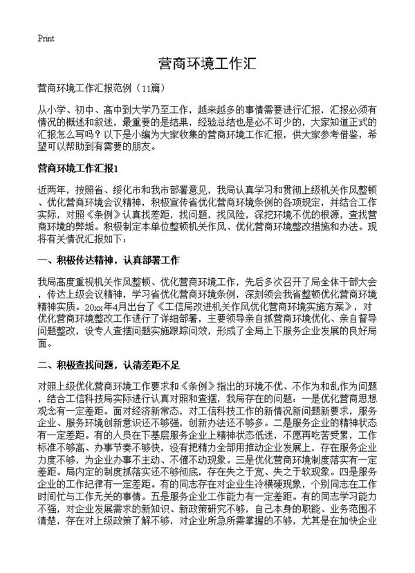 营商环境工作汇 (共16页)