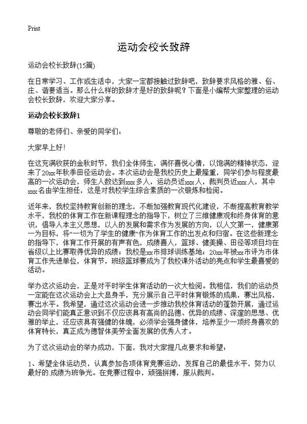 运动会校长致辞 (共11页)