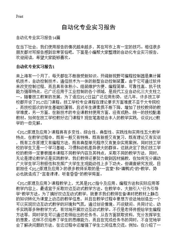 自动化专业实习报告 (共31页)