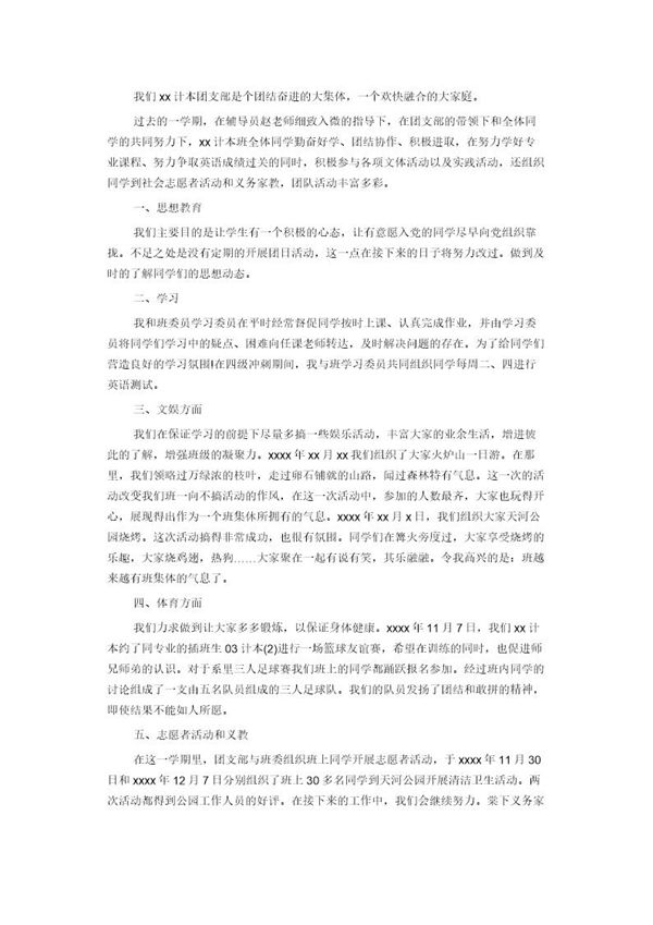 团委团支部年终工作总结下载 (共2页)