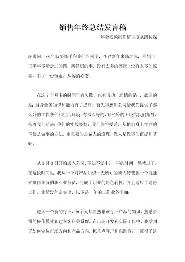 销售年终总结发言稿 (共5页)