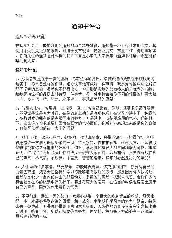 通知书评语 (共26页)