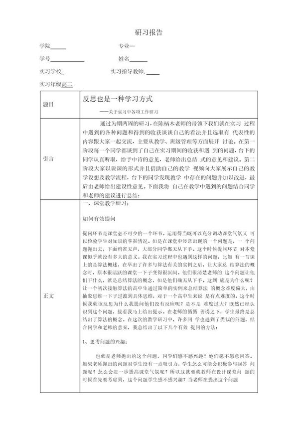 教育研习报告简单版 (共5页)