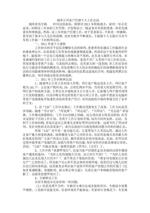 烟草公司客户经理个人工作总结 (共3页)