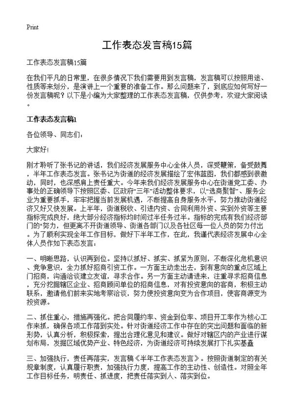 工作表态发言稿 (共17页)