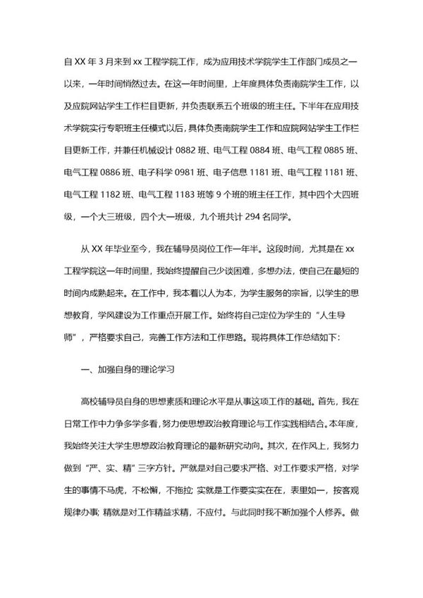 辅导员年终总结报告免费下载 (共5页)
