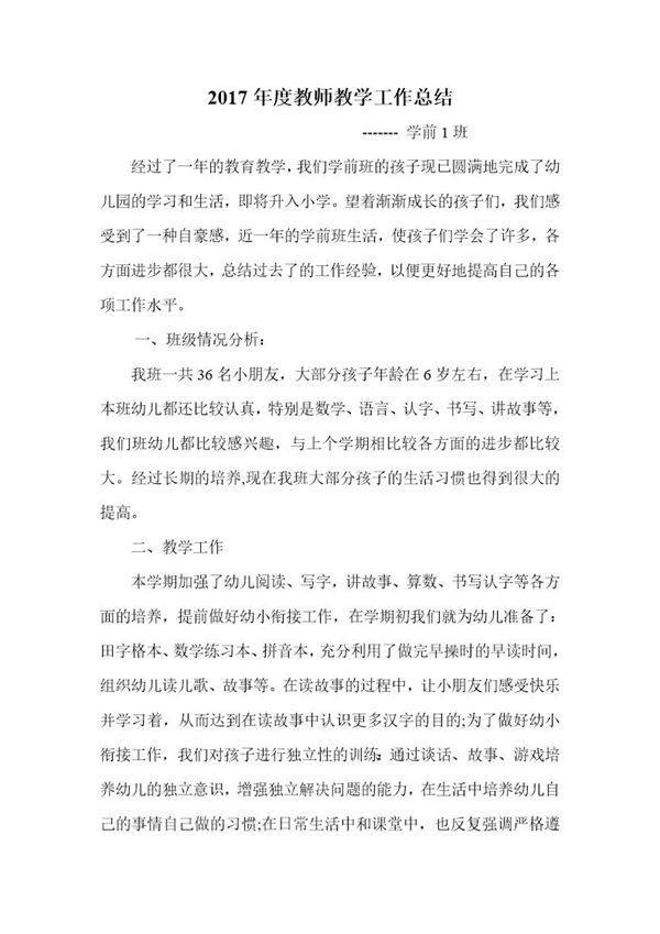 度教师个人工作总结 (共3页)