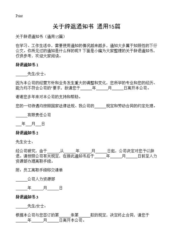 关于辞退通知书 (共6页)