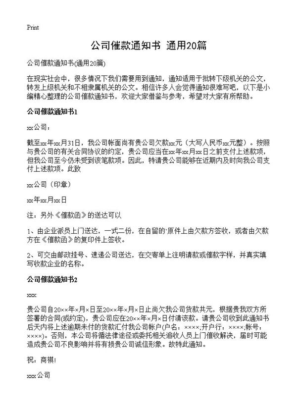 公司催款通知书 (共7页)