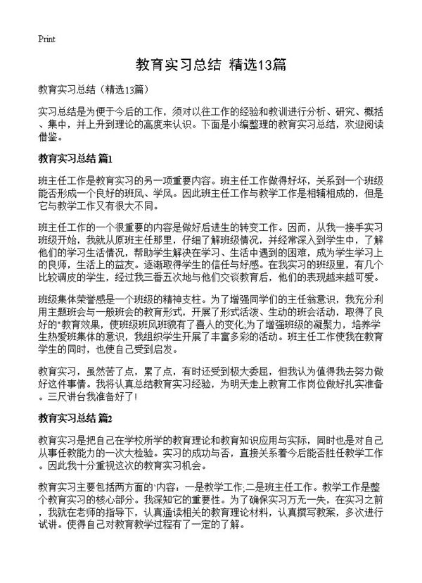 教育实习总结 (共7页)