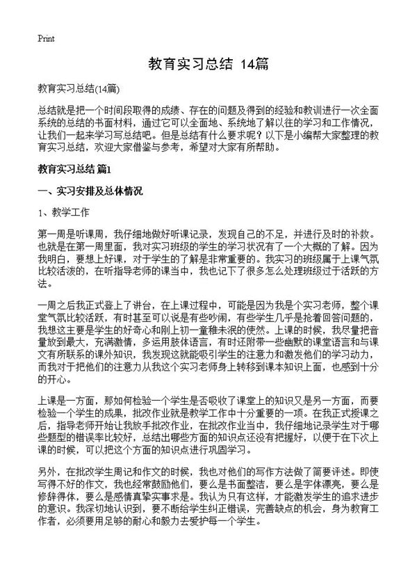 教育实习总结 (共23页)