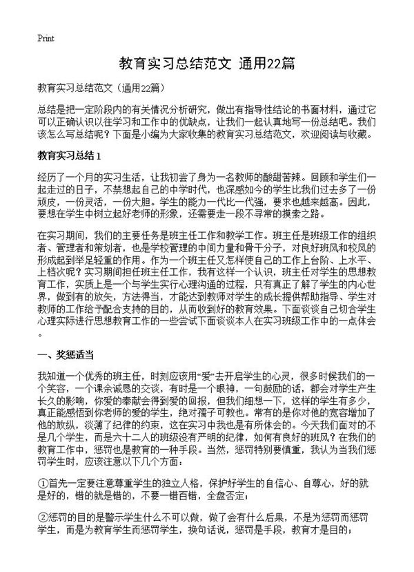 教育实习总结范文 (共40页)