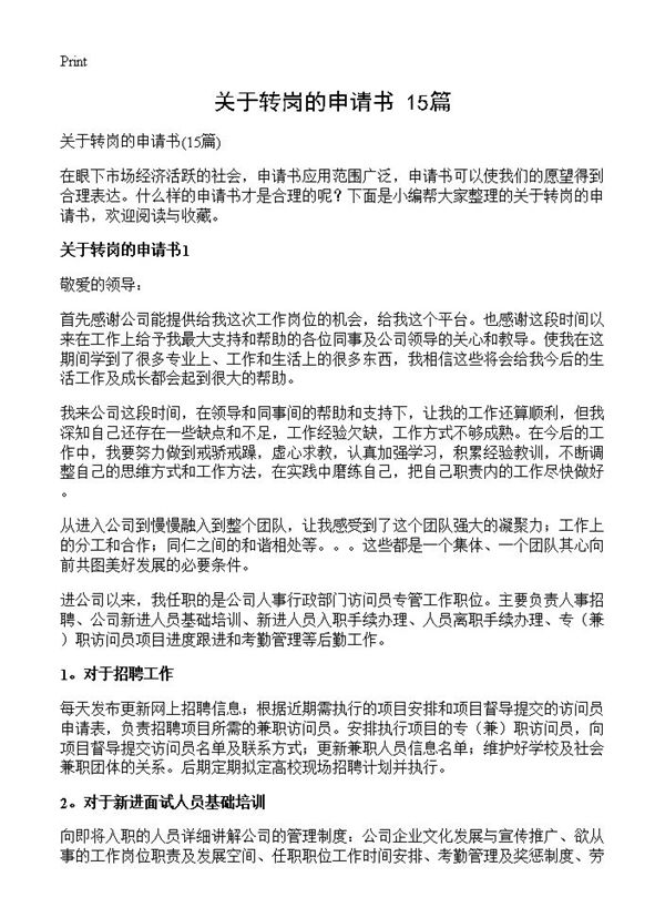 关于转岗的申请书 (共11页)