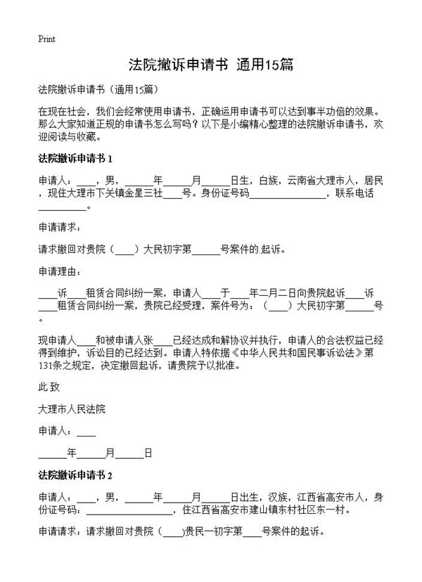 法院撤诉申请书 (共7页)