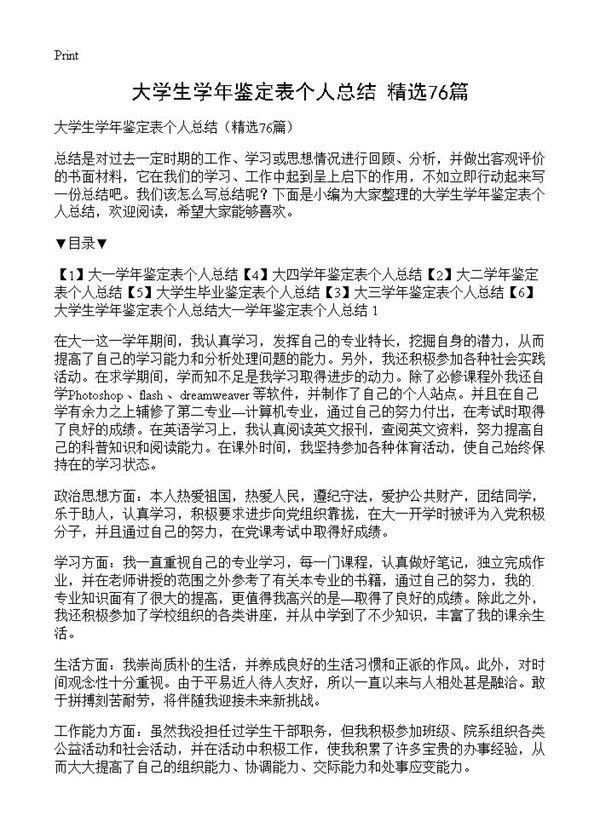 大学生学年鉴定表个人总结 (共53页)