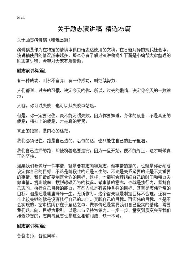 关于励志演讲稿 (共21页)