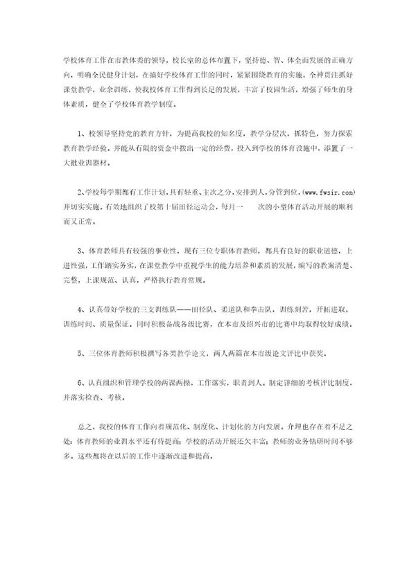 小学体育教学工作总结范本简单版 (共1页)