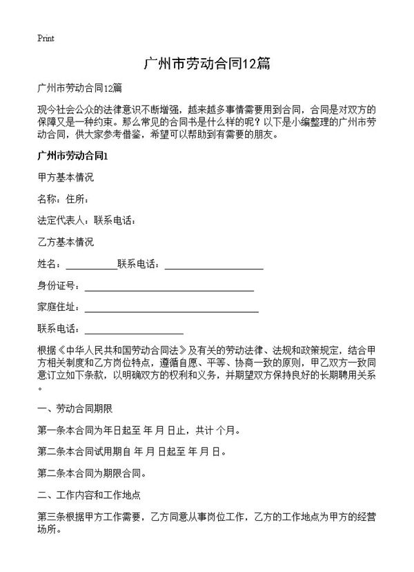 广州市劳动合同 (共41页)