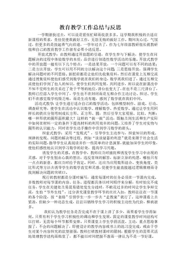 七年级英语教学工作总结与反思 (共2页)