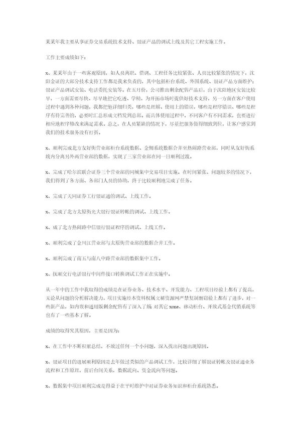 证券员工工作总结免费下载 (共3页)