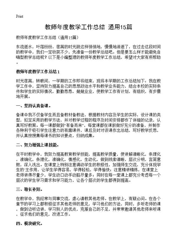 教师年度教学工作总结 (共19页)