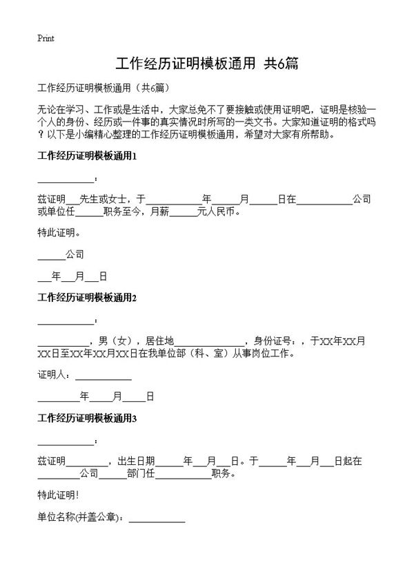 工作经历证明模板通用 (共2页)