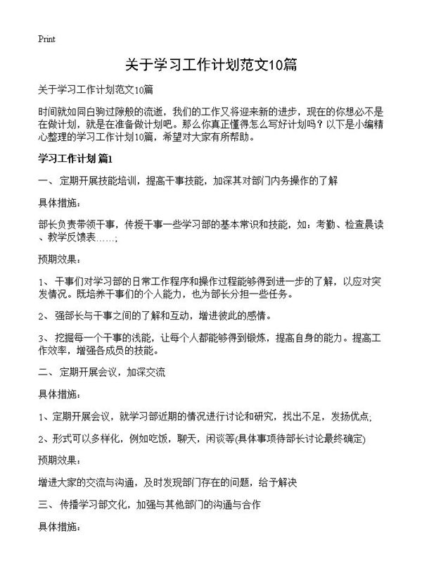 关于学习工作计划范文 (共11页)