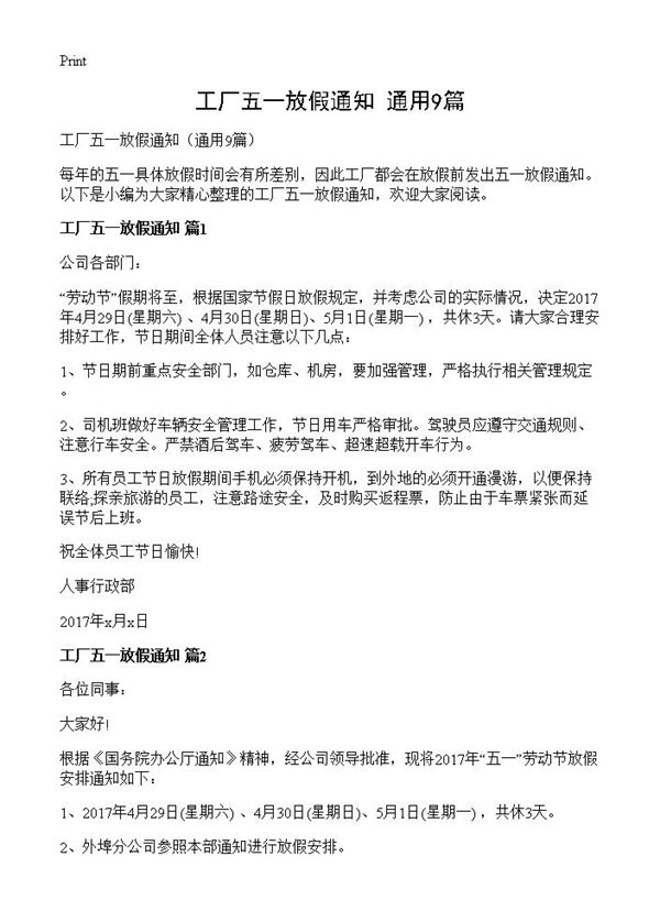 工厂五一放假通知 (共4页)