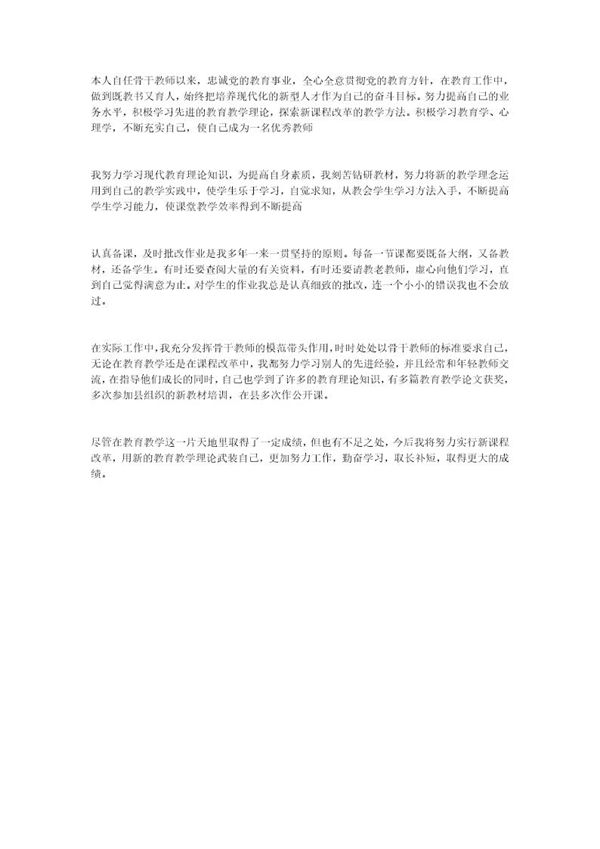 教师总结简单版 (共1页)