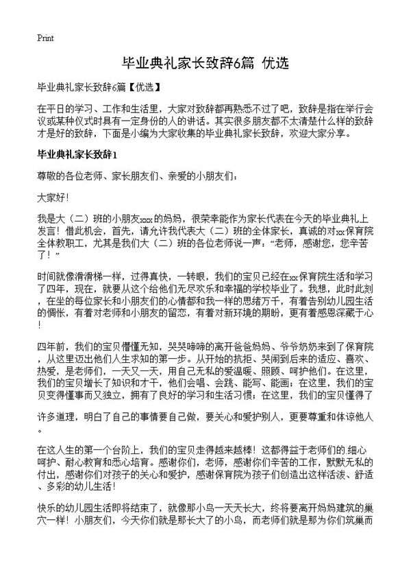 毕业典礼家长致辞 (共6页)