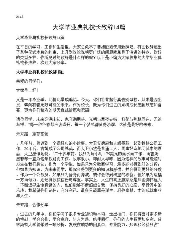 大学毕业典礼校长致辞 (共16页)