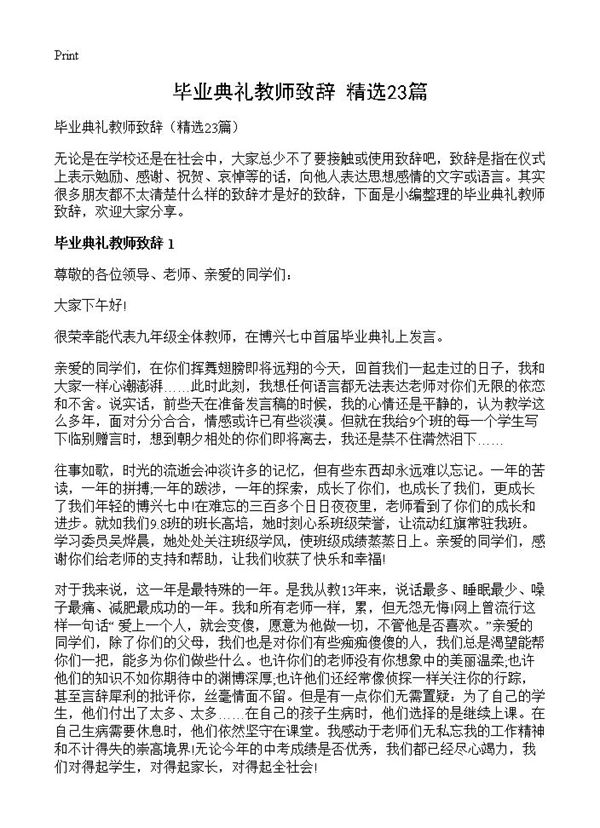 毕业典礼教师致辞 (共19页)