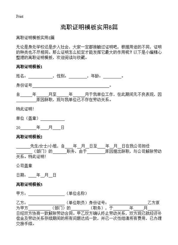 离职证明模板实用 (共3页)