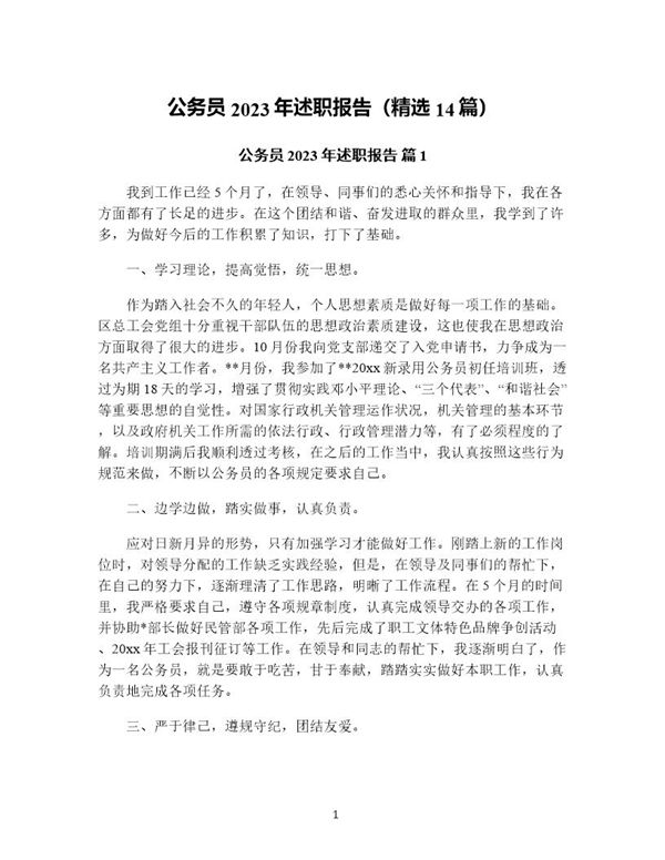 公务员年述职报告(精选) (共37页)