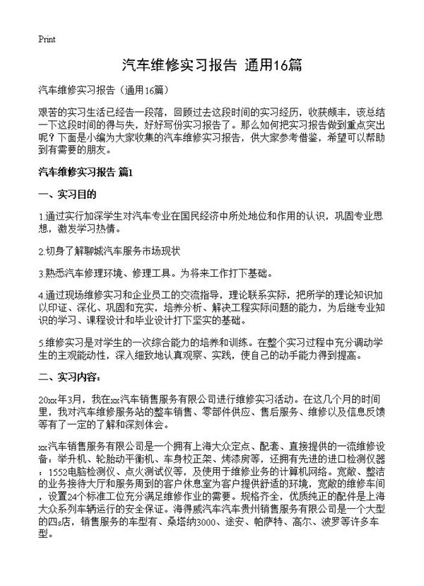 汽车维修实习报告 (共44页)