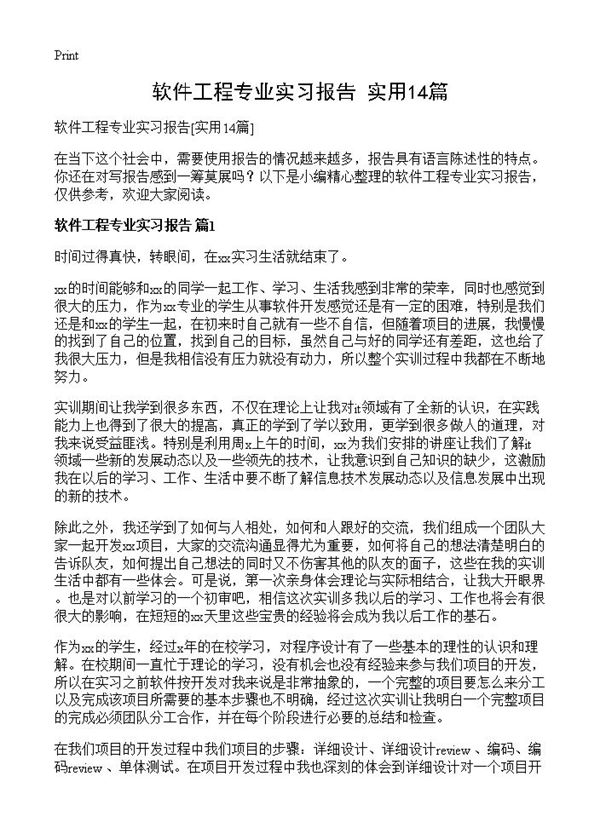 软件工程专业实习报告 (共26页)