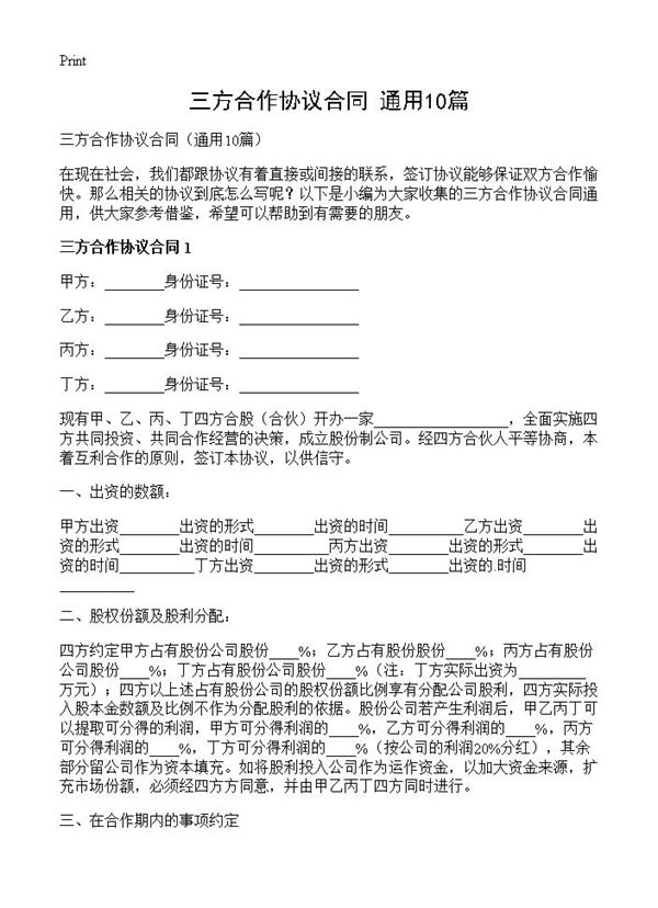 三方合作协议合同 (共17页)